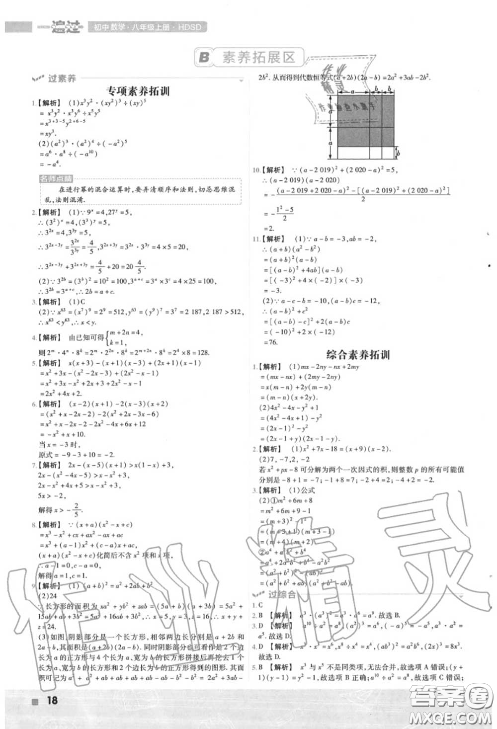 天星教育2020年秋一遍過初中數(shù)學(xué)八年級上冊華師版答案