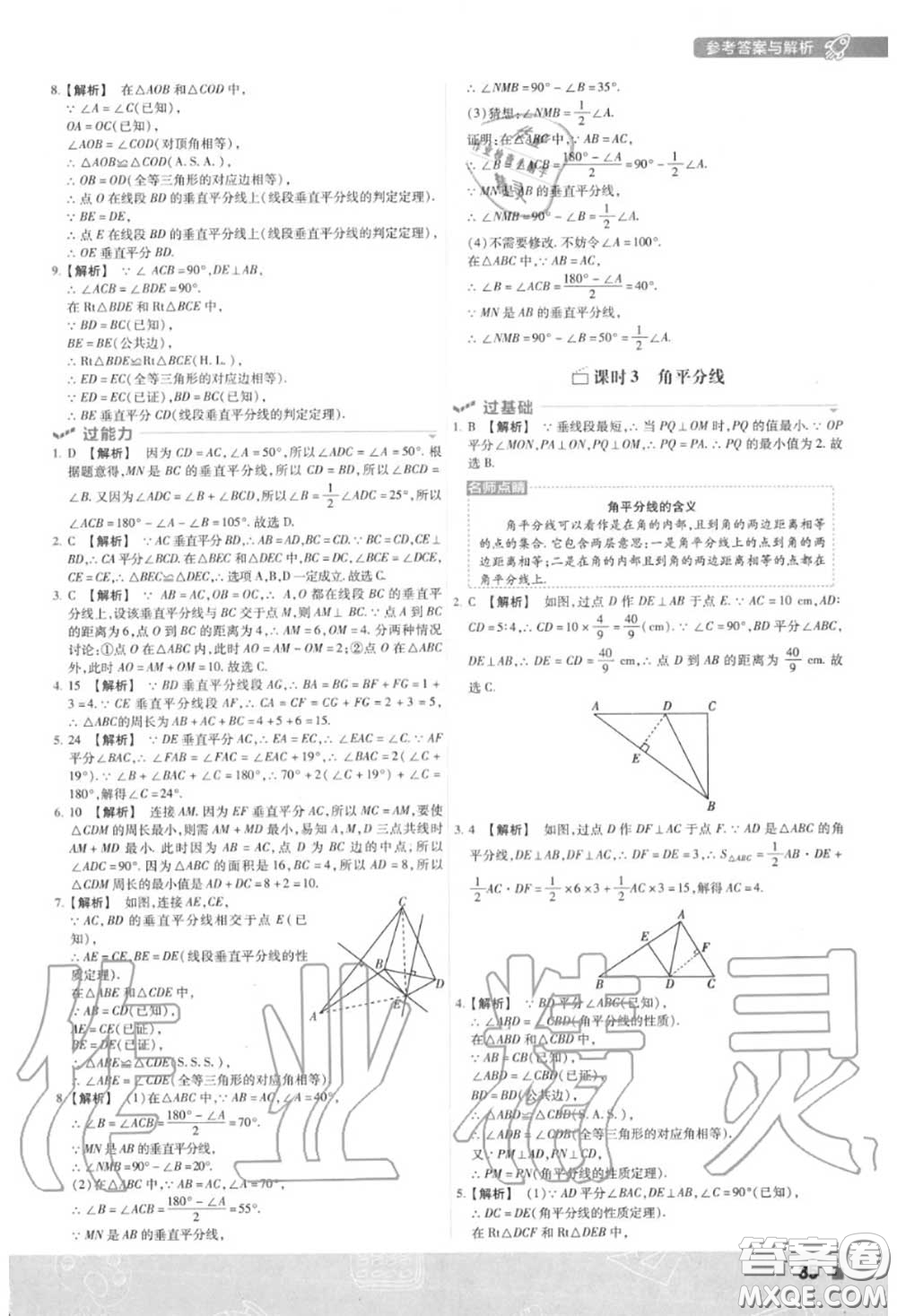 天星教育2020年秋一遍過初中數(shù)學(xué)八年級上冊華師版答案