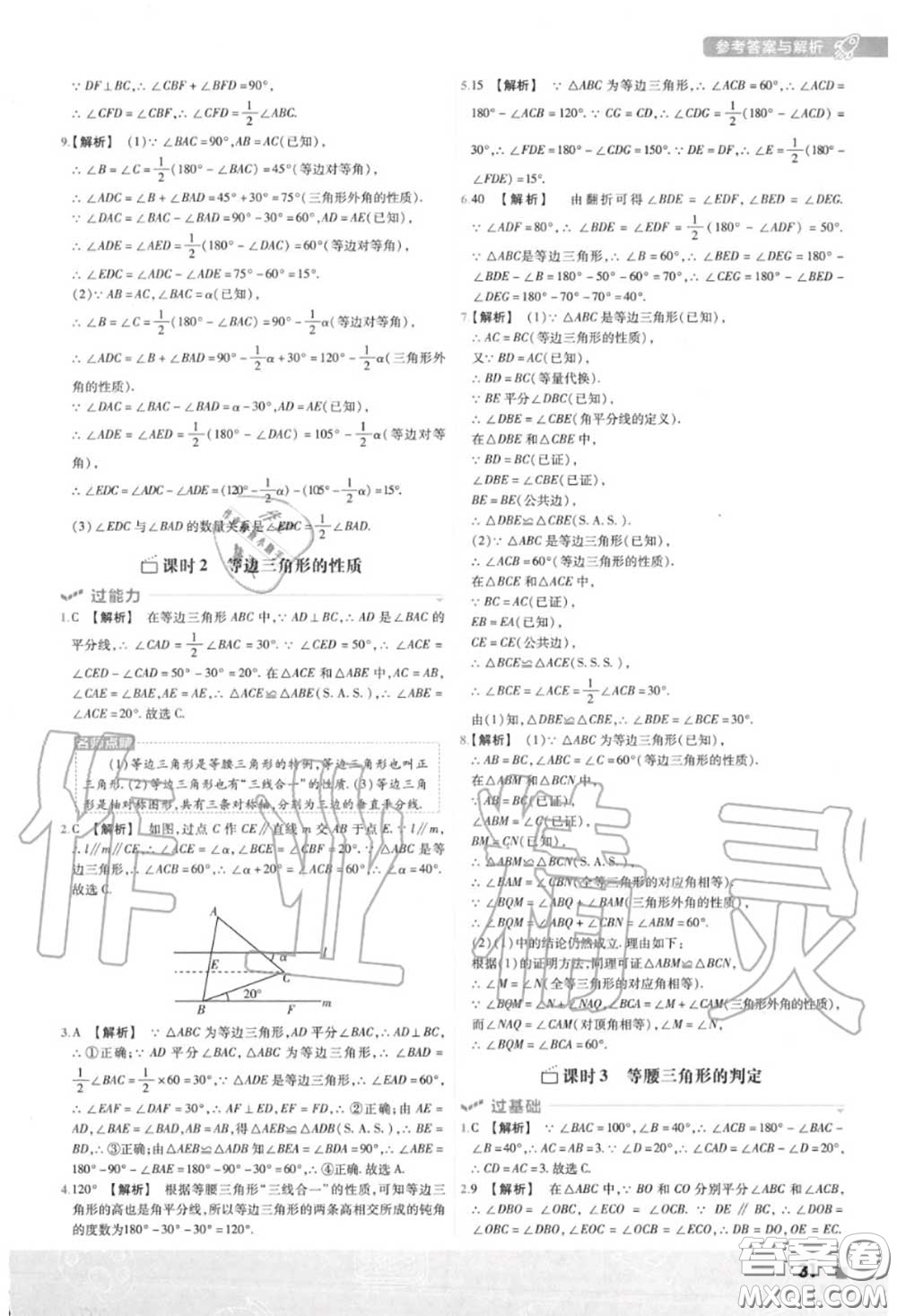 天星教育2020年秋一遍過初中數(shù)學(xué)八年級上冊華師版答案