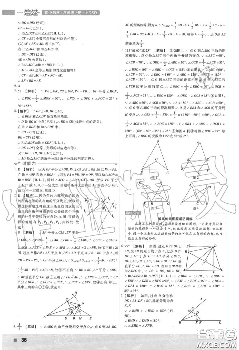 天星教育2020年秋一遍過初中數(shù)學(xué)八年級上冊華師版答案