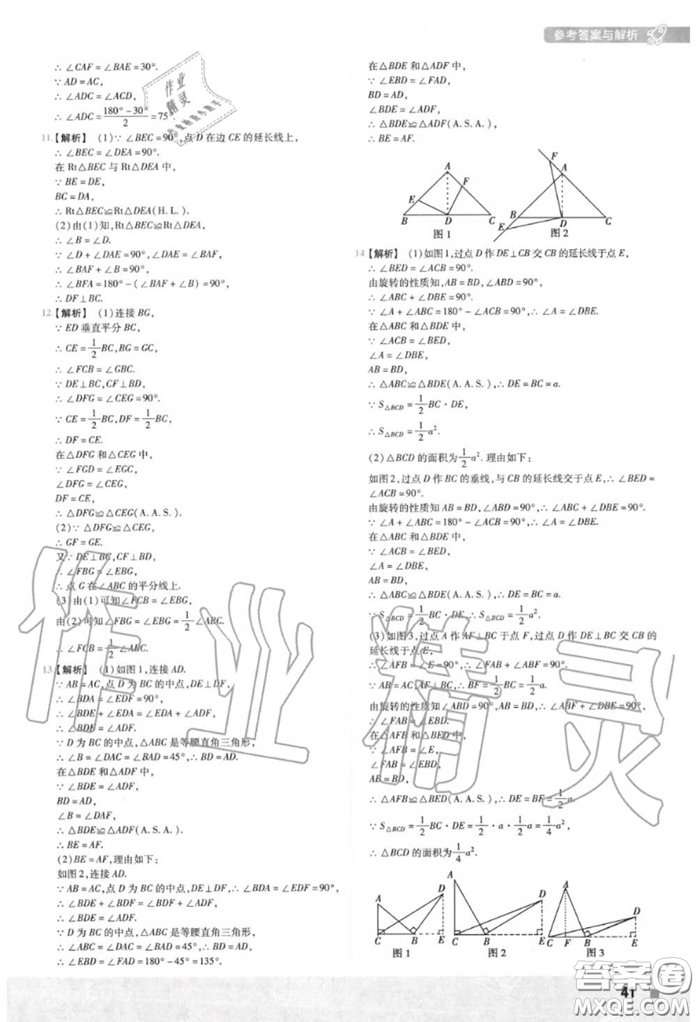 天星教育2020年秋一遍過初中數(shù)學(xué)八年級上冊華師版答案