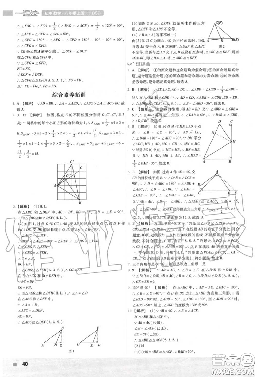 天星教育2020年秋一遍過初中數(shù)學(xué)八年級上冊華師版答案