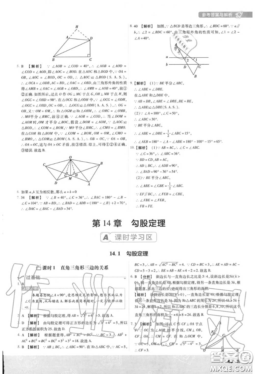 天星教育2020年秋一遍過初中數(shù)學(xué)八年級上冊華師版答案