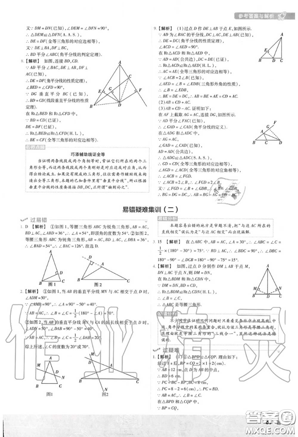 天星教育2020年秋一遍過初中數(shù)學(xué)八年級上冊華師版答案