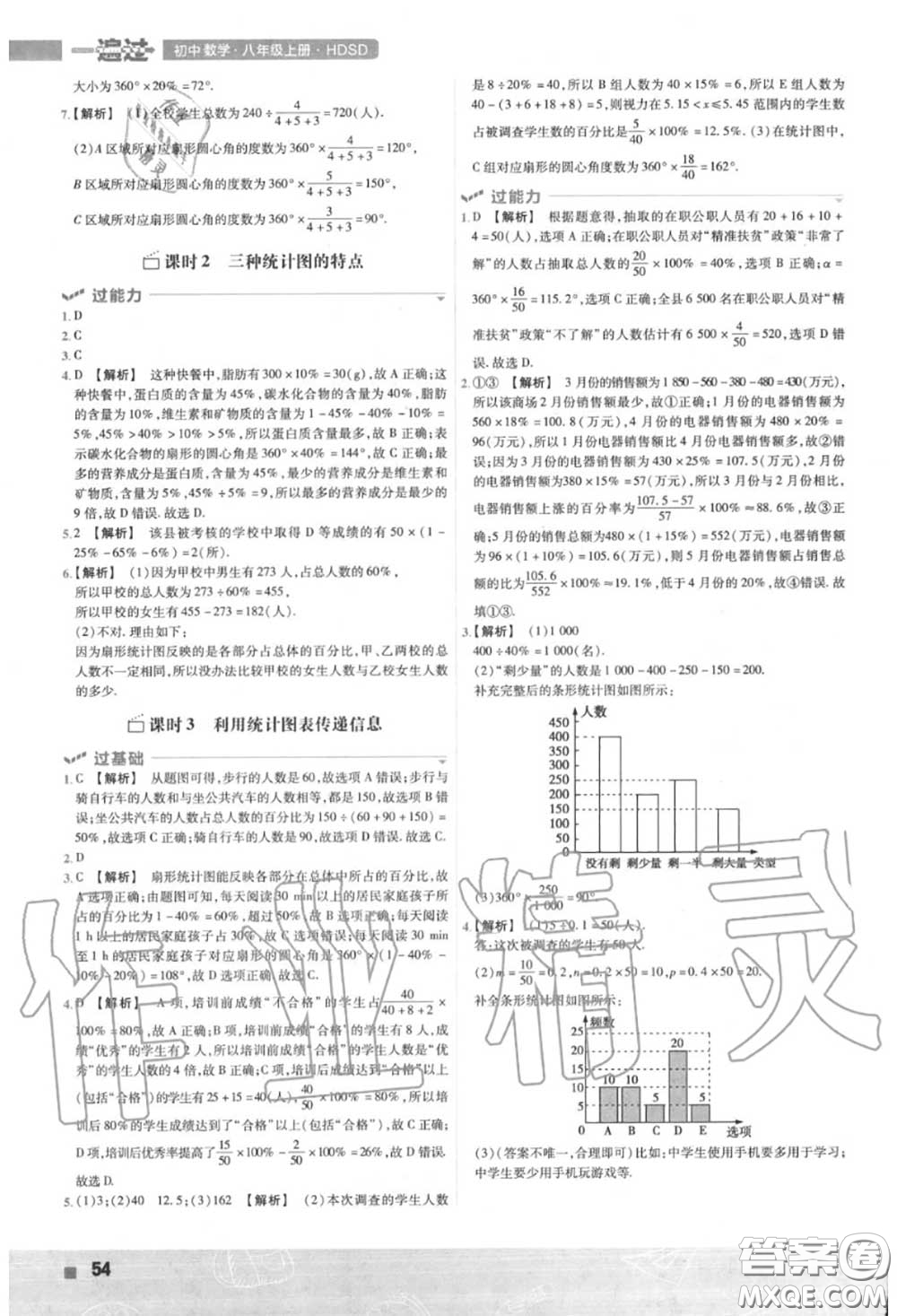 天星教育2020年秋一遍過初中數(shù)學(xué)八年級上冊華師版答案