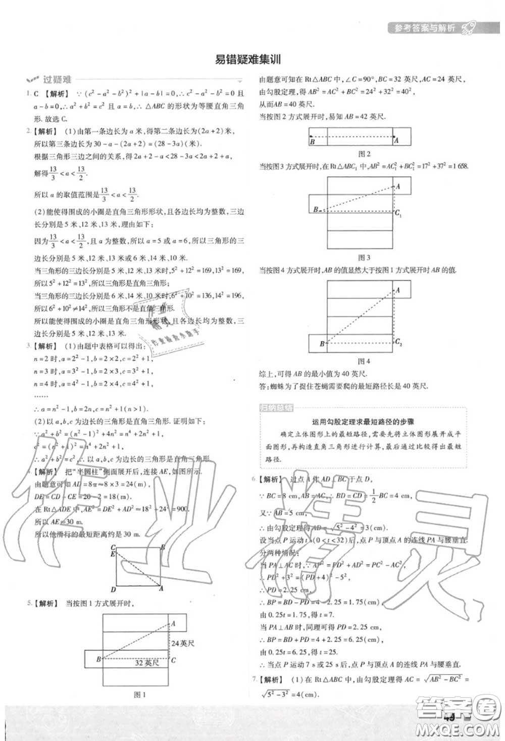 天星教育2020年秋一遍過初中數(shù)學(xué)八年級上冊華師版答案