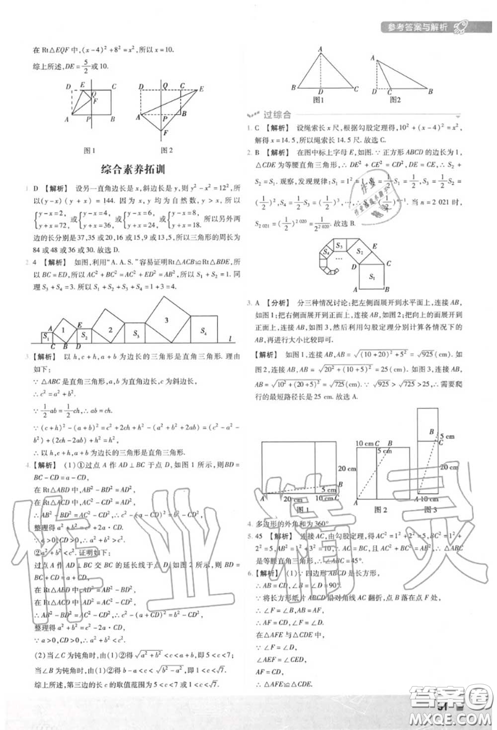 天星教育2020年秋一遍過初中數(shù)學(xué)八年級上冊華師版答案