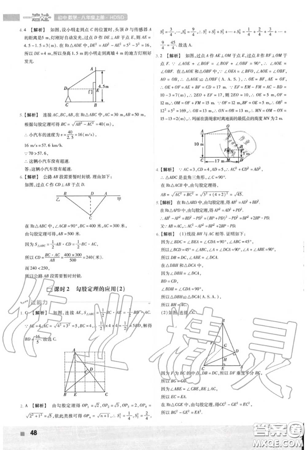 天星教育2020年秋一遍過初中數(shù)學(xué)八年級上冊華師版答案