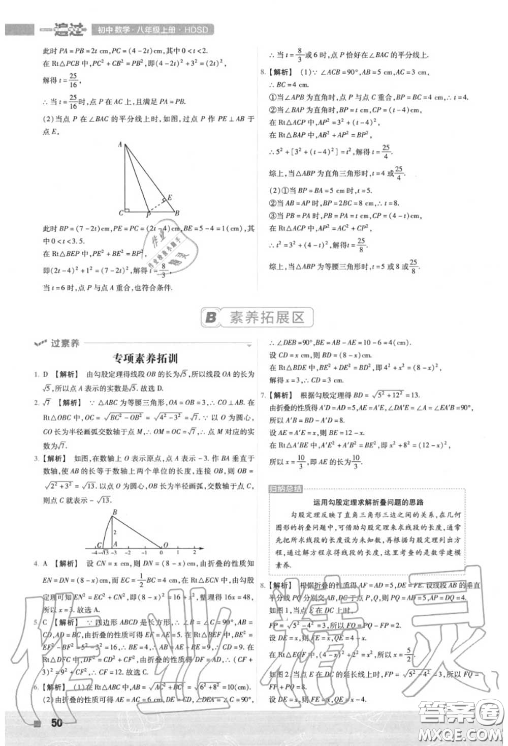 天星教育2020年秋一遍過初中數(shù)學(xué)八年級上冊華師版答案