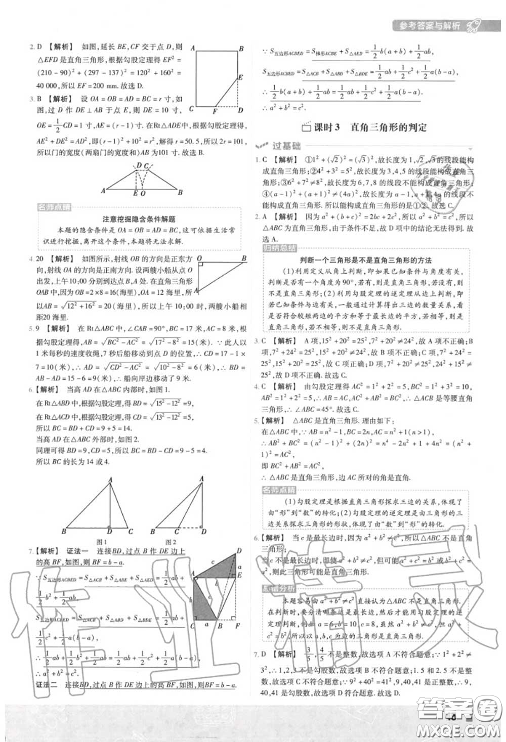 天星教育2020年秋一遍過初中數(shù)學(xué)八年級上冊華師版答案