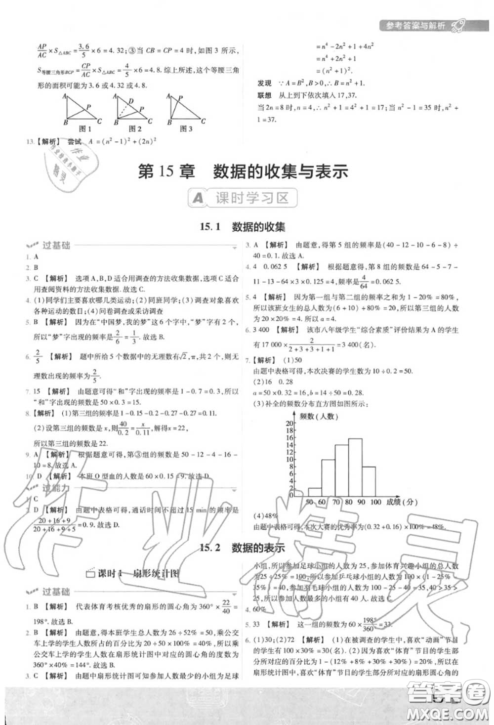 天星教育2020年秋一遍過初中數(shù)學(xué)八年級上冊華師版答案