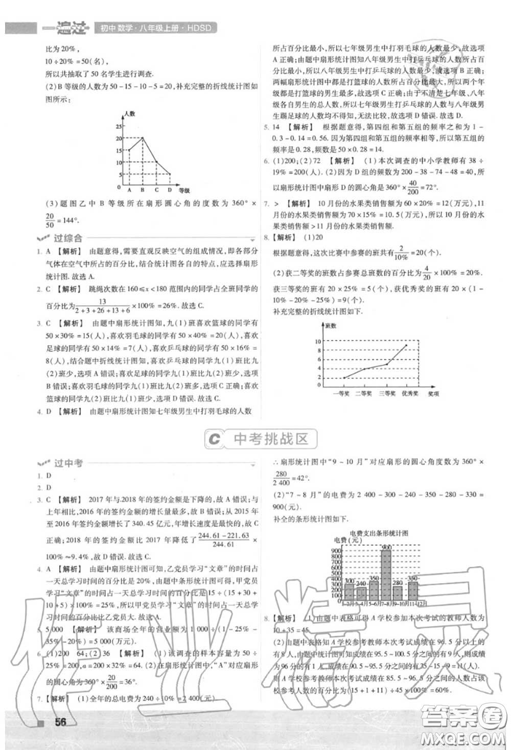 天星教育2020年秋一遍過初中數(shù)學(xué)八年級上冊華師版答案