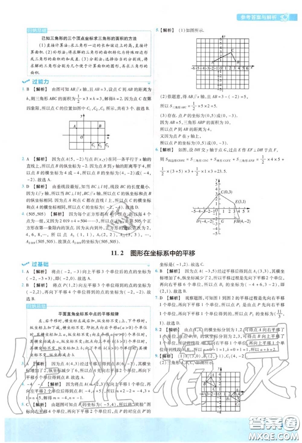 天星教育2020年秋一遍過初中數(shù)學(xué)八年級上冊滬科版答案