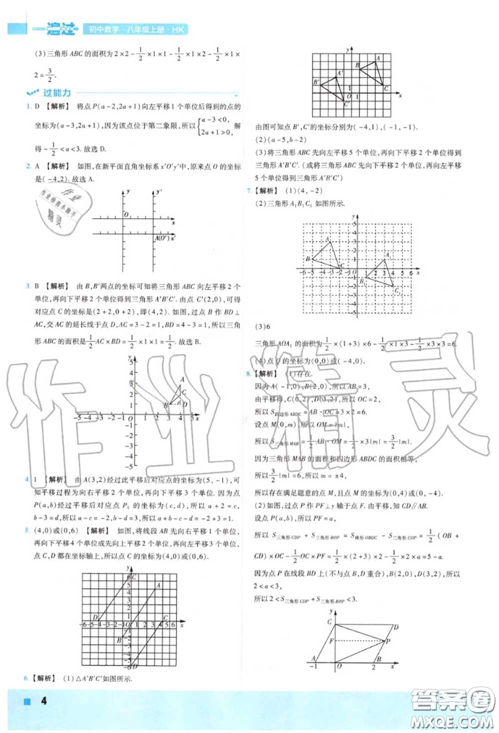 天星教育2020年秋一遍過初中數(shù)學(xué)八年級上冊滬科版答案