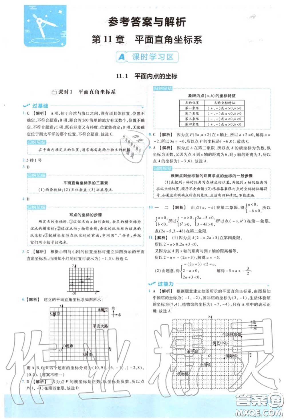 天星教育2020年秋一遍過初中數(shù)學(xué)八年級上冊滬科版答案