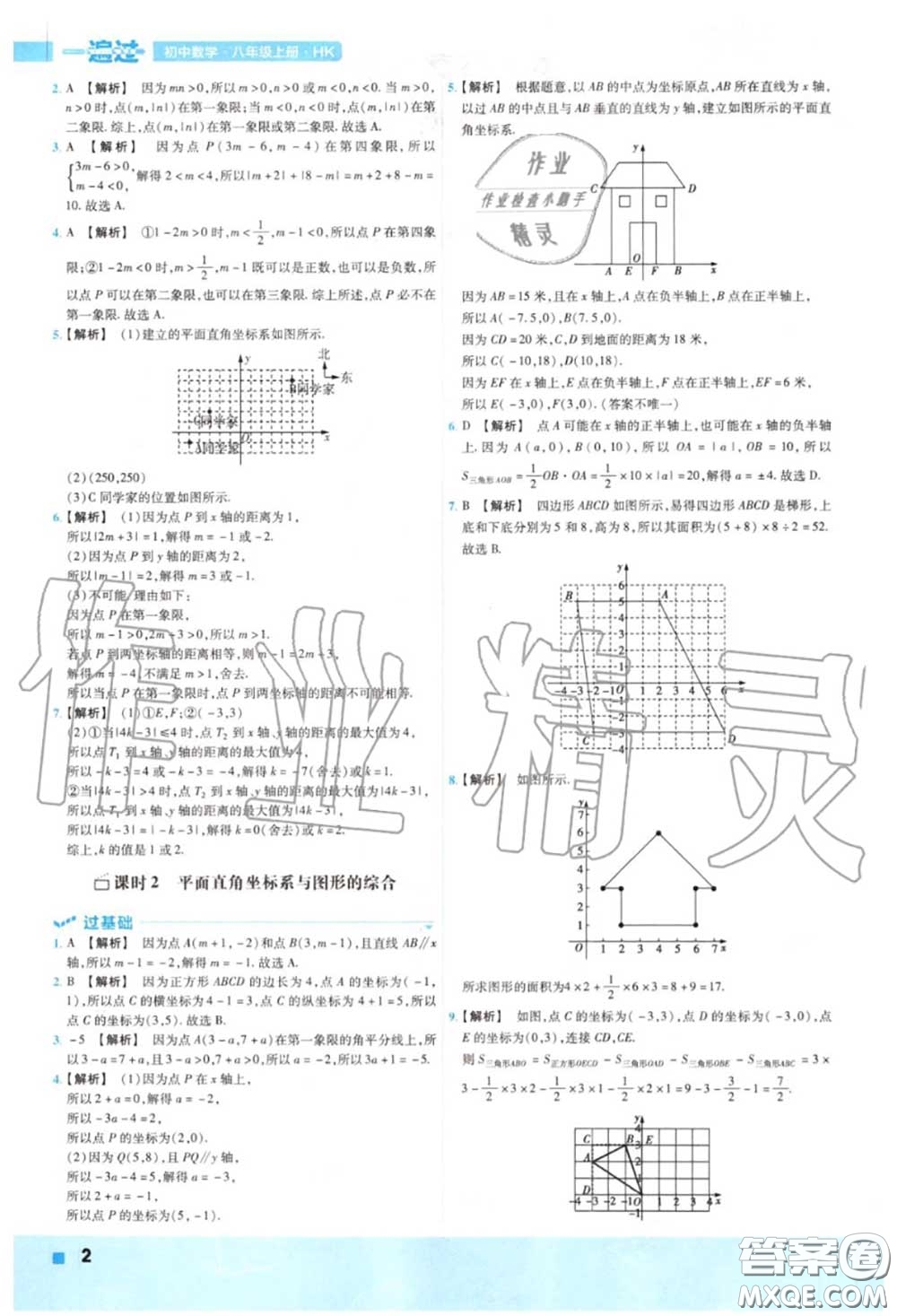 天星教育2020年秋一遍過初中數(shù)學(xué)八年級上冊滬科版答案