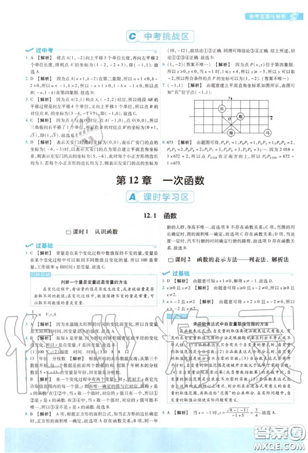 天星教育2020年秋一遍過初中數(shù)學(xué)八年級上冊滬科版答案