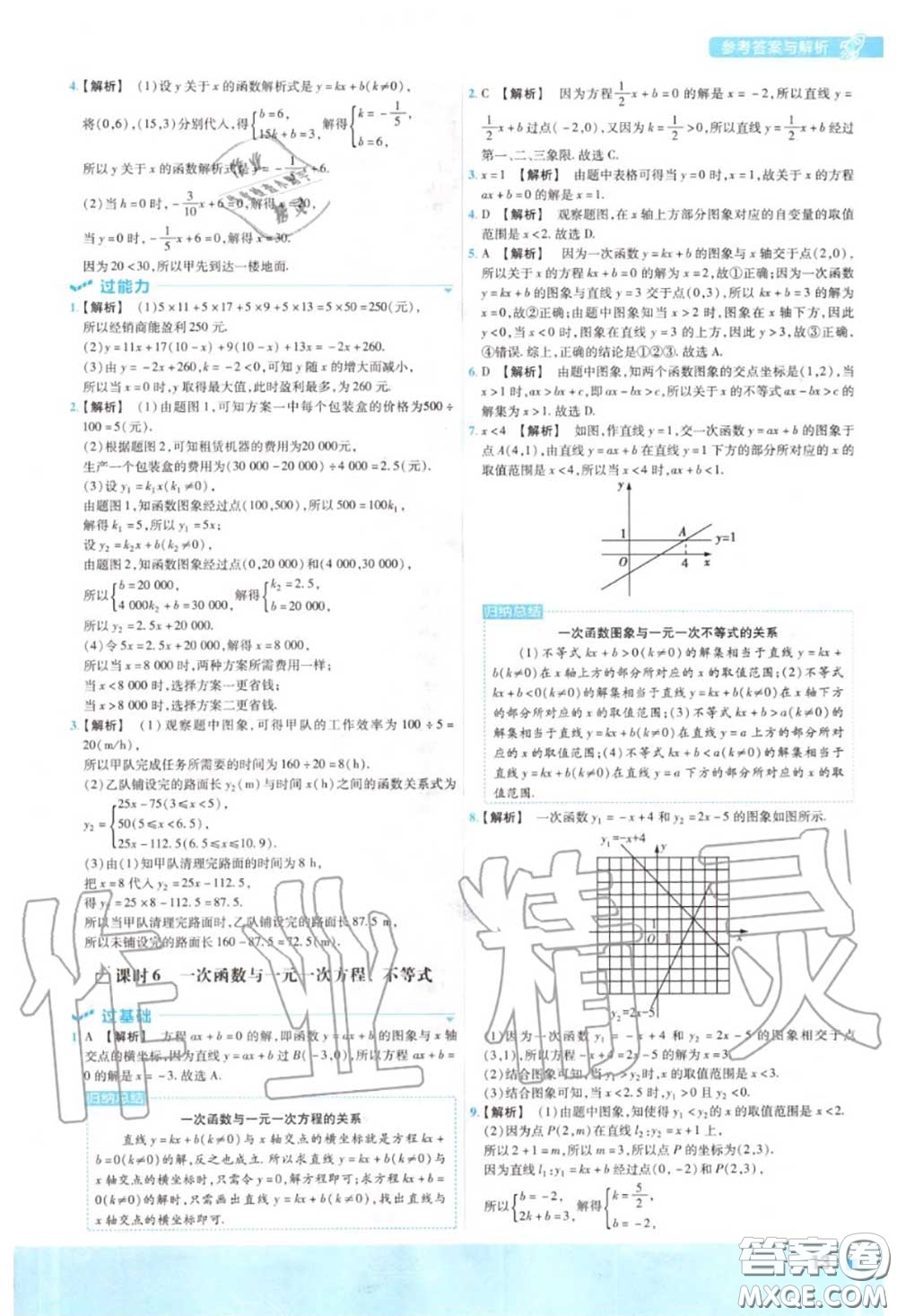 天星教育2020年秋一遍過初中數(shù)學(xué)八年級上冊滬科版答案