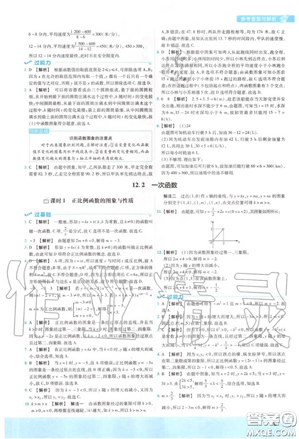 天星教育2020年秋一遍過初中數(shù)學(xué)八年級上冊滬科版答案