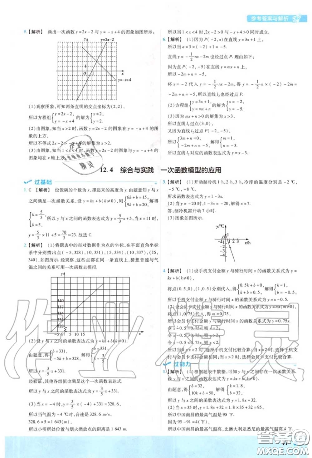 天星教育2020年秋一遍過初中數(shù)學(xué)八年級上冊滬科版答案