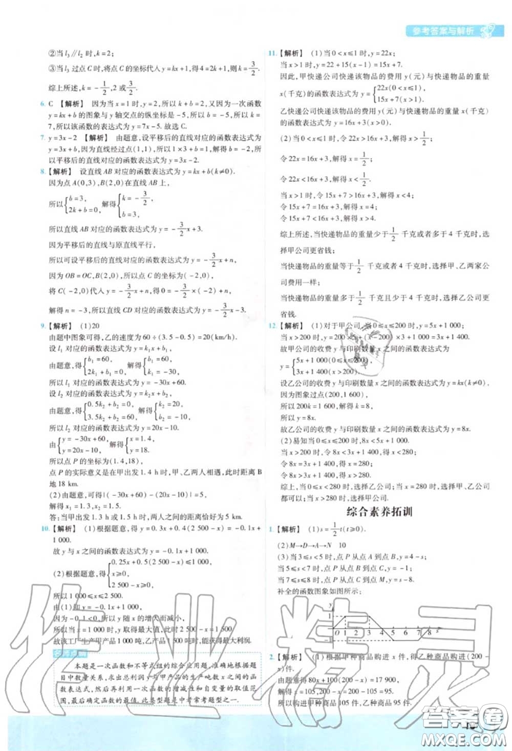 天星教育2020年秋一遍過初中數(shù)學(xué)八年級上冊滬科版答案