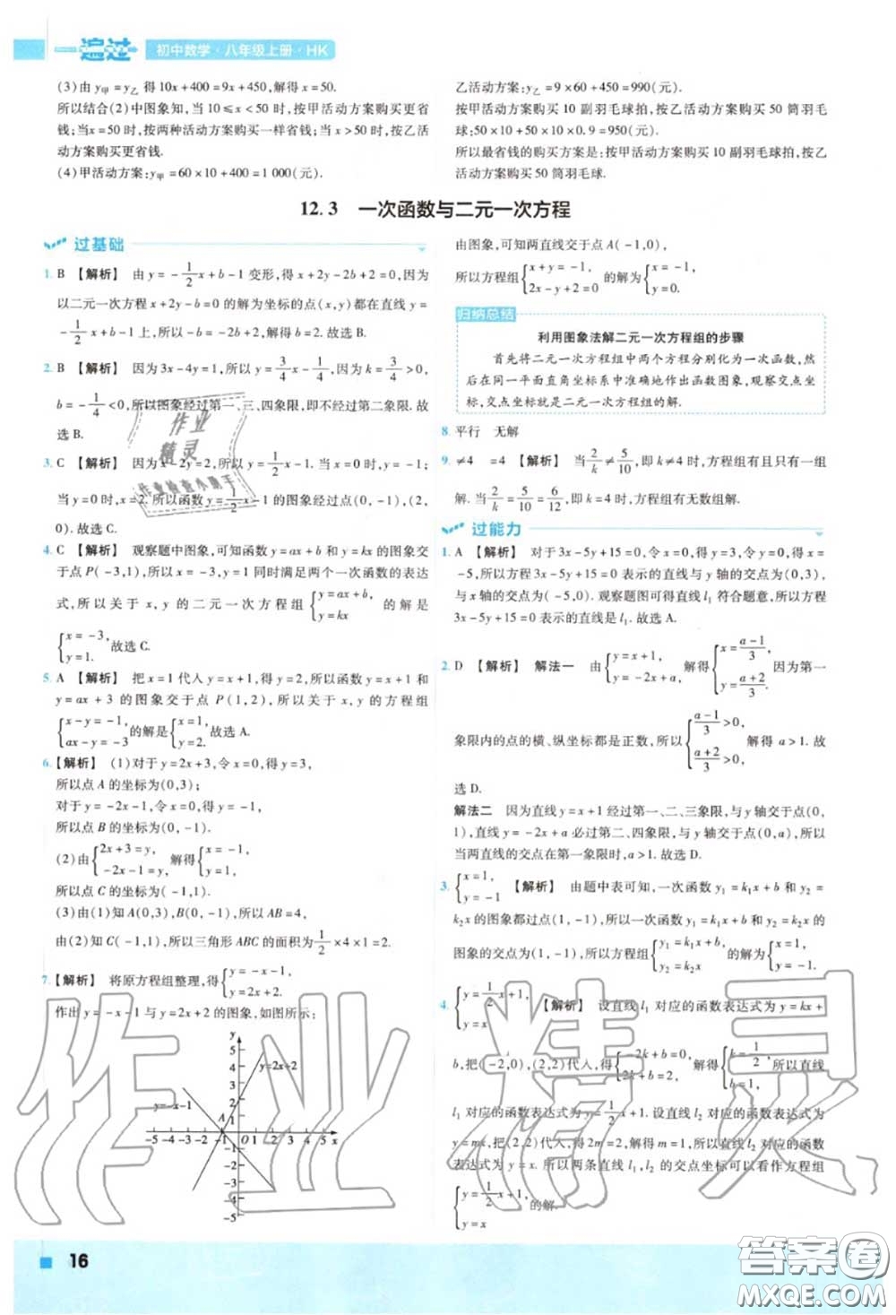 天星教育2020年秋一遍過初中數(shù)學(xué)八年級上冊滬科版答案