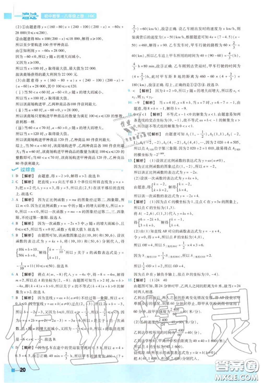 天星教育2020年秋一遍過初中數(shù)學(xué)八年級上冊滬科版答案