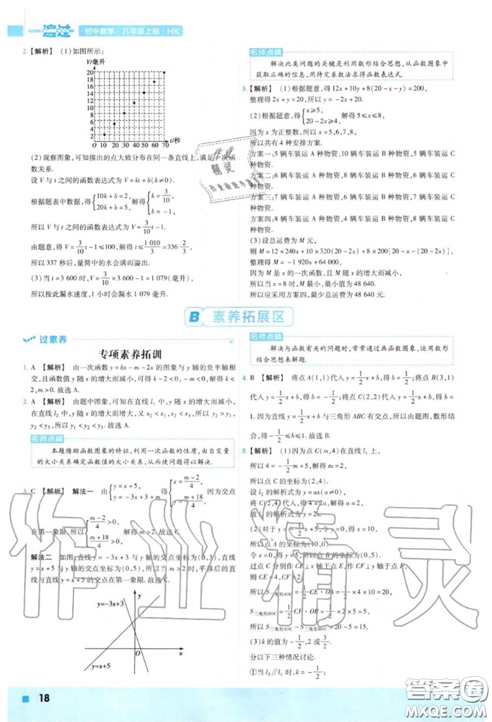 天星教育2020年秋一遍過初中數(shù)學(xué)八年級上冊滬科版答案