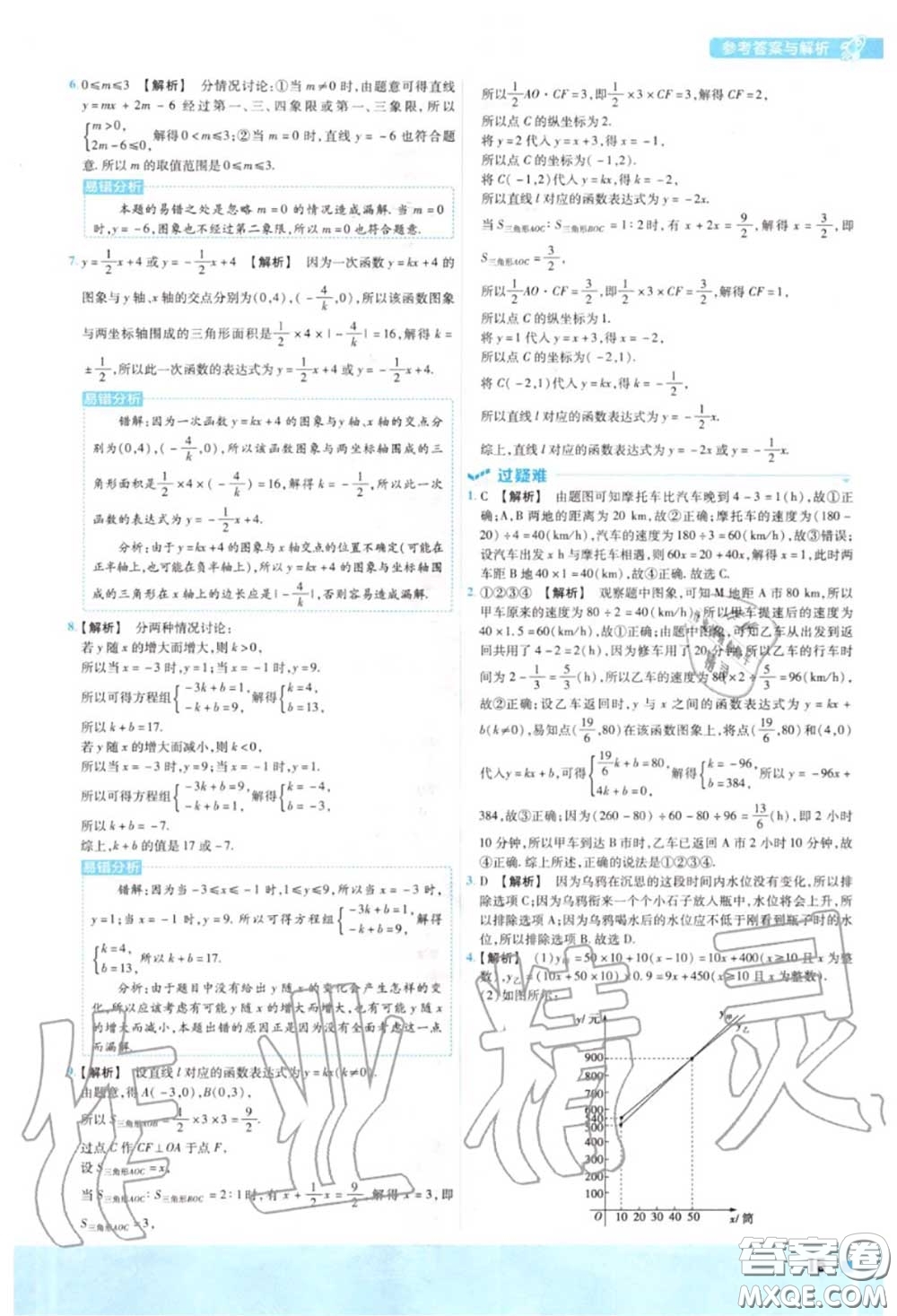 天星教育2020年秋一遍過初中數(shù)學(xué)八年級上冊滬科版答案