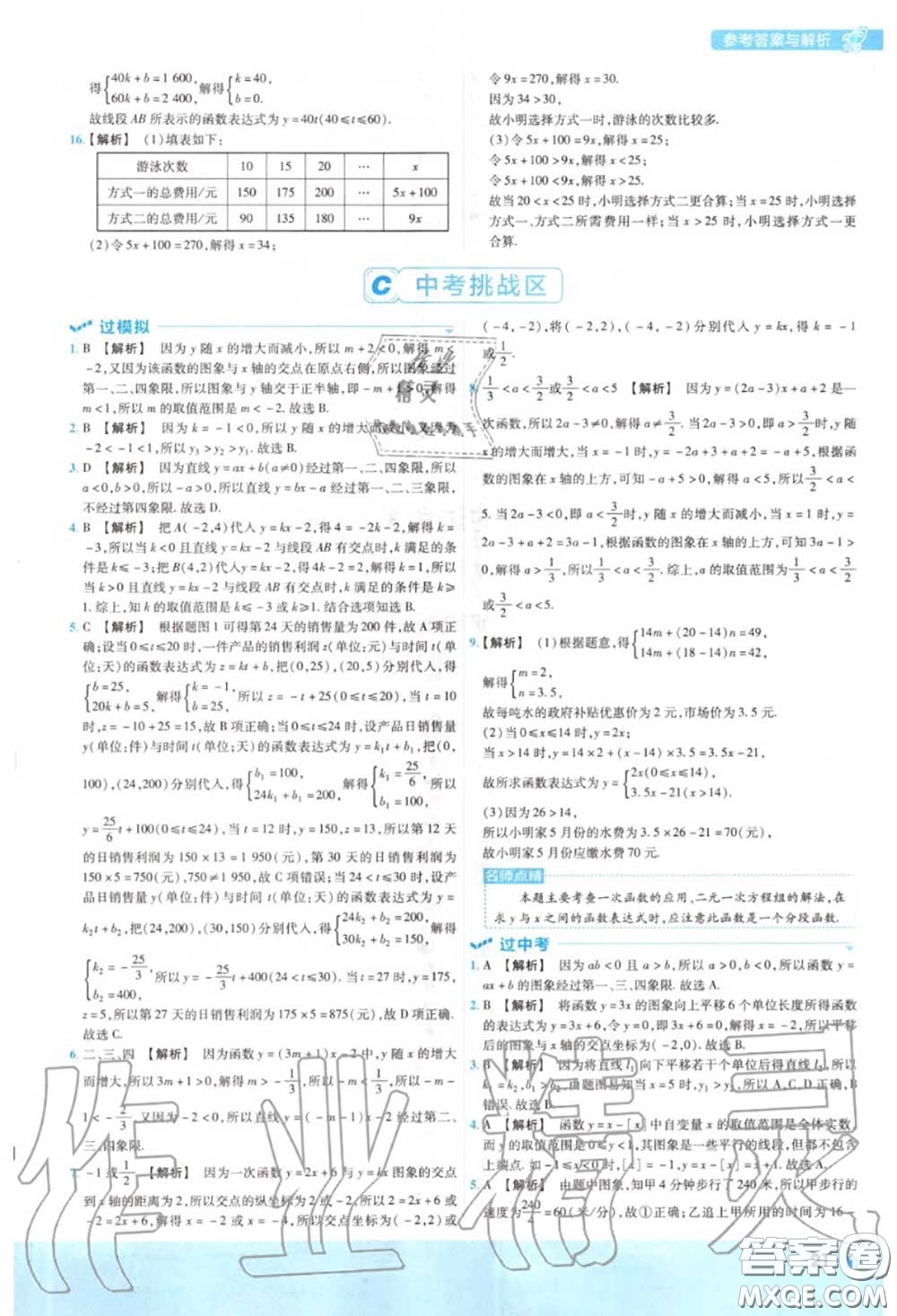 天星教育2020年秋一遍過初中數(shù)學(xué)八年級上冊滬科版答案