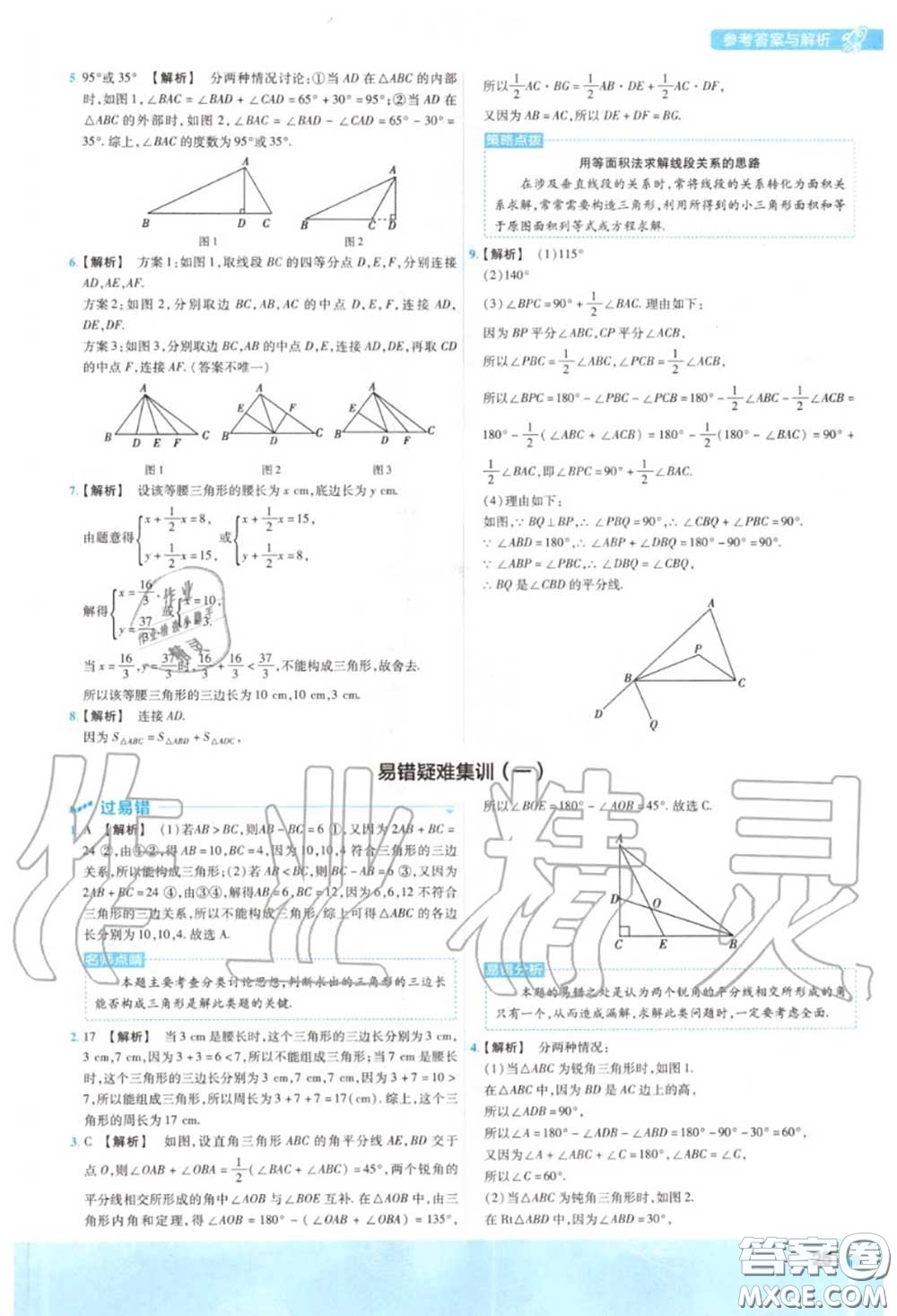 天星教育2020年秋一遍過初中數(shù)學(xué)八年級上冊滬科版答案