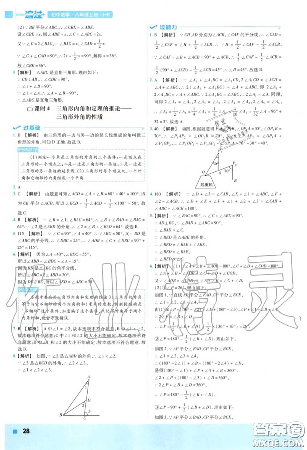 天星教育2020年秋一遍過初中數(shù)學(xué)八年級上冊滬科版答案