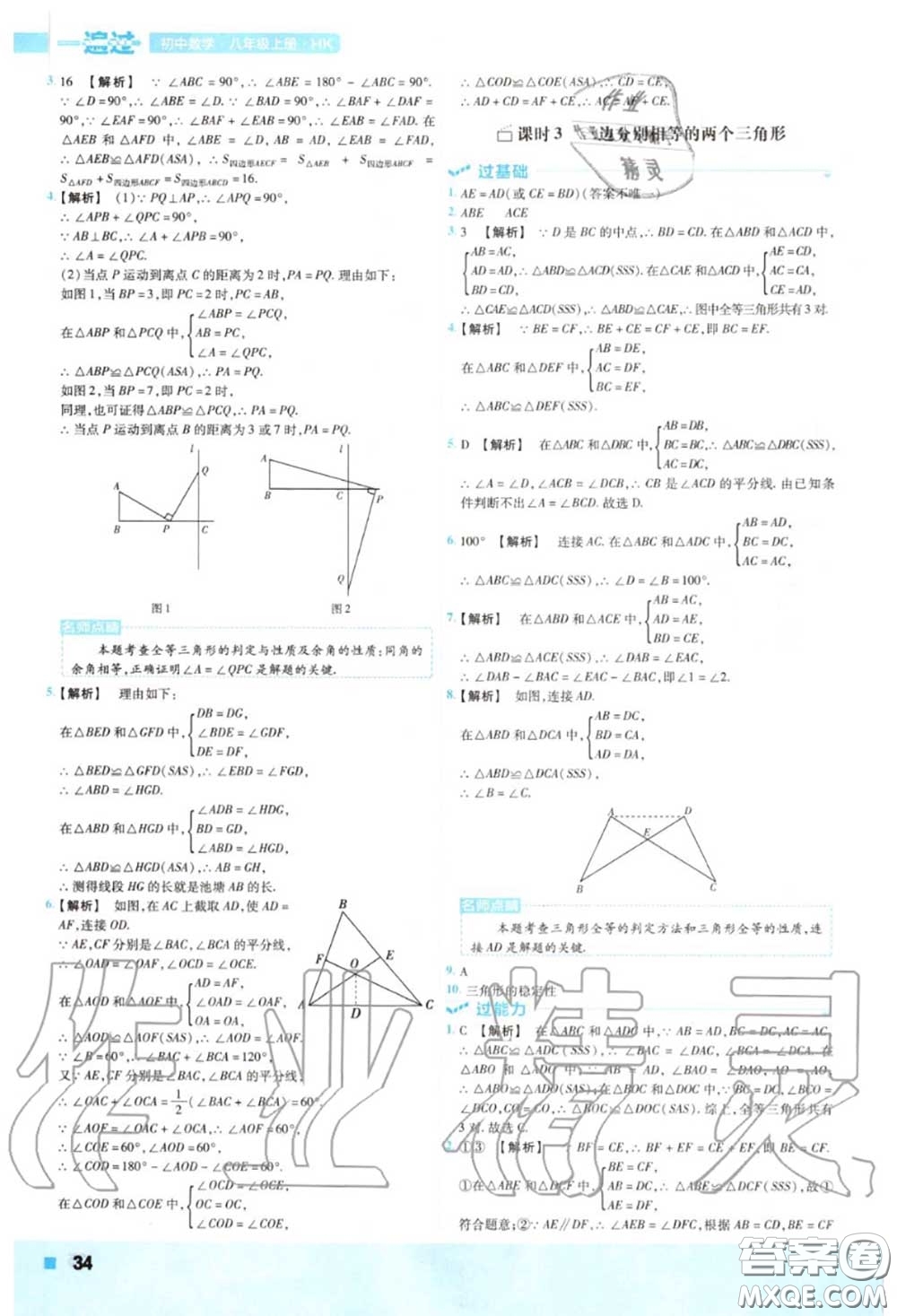 天星教育2020年秋一遍過初中數(shù)學(xué)八年級上冊滬科版答案