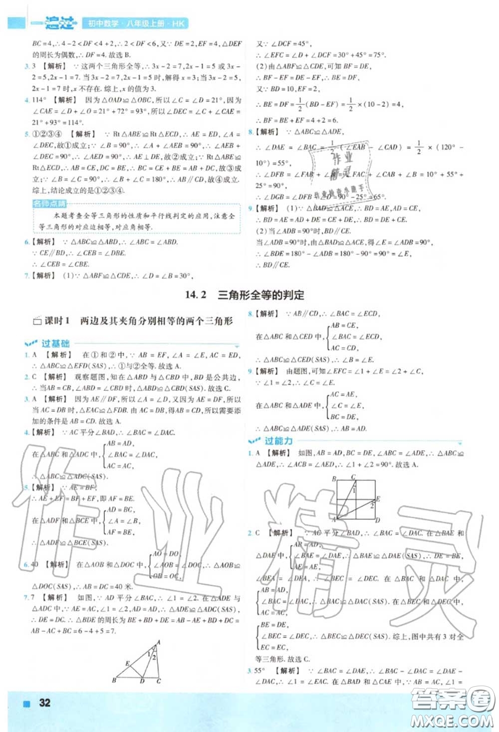 天星教育2020年秋一遍過初中數(shù)學(xué)八年級上冊滬科版答案