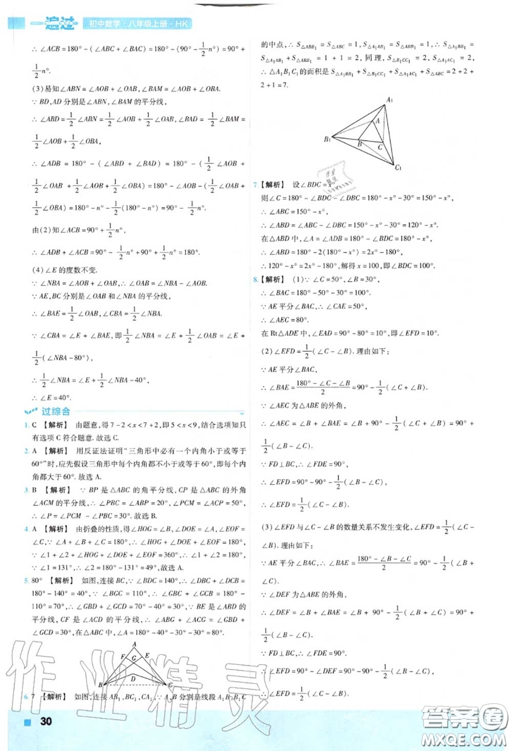 天星教育2020年秋一遍過初中數(shù)學(xué)八年級上冊滬科版答案