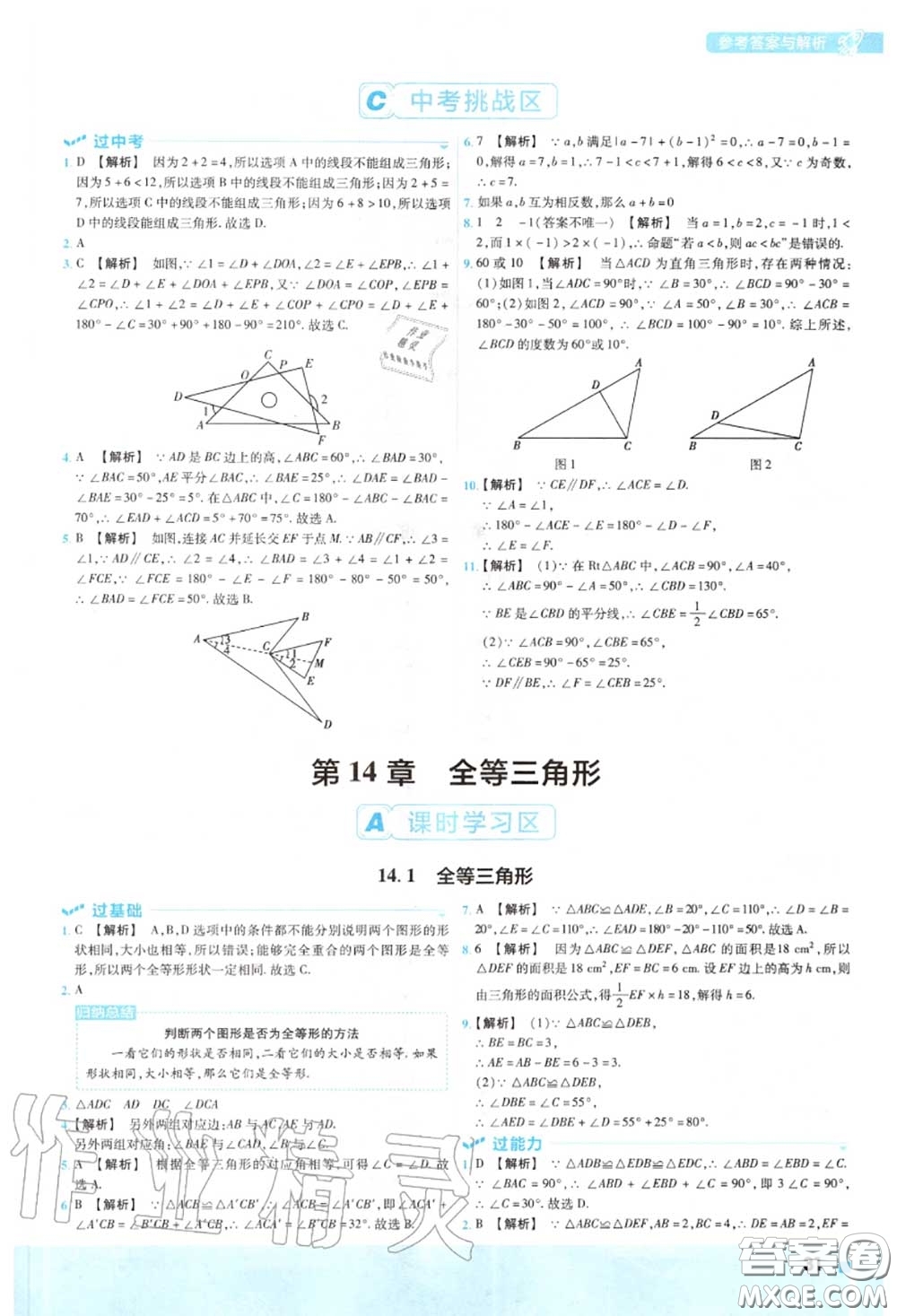 天星教育2020年秋一遍過初中數(shù)學(xué)八年級上冊滬科版答案