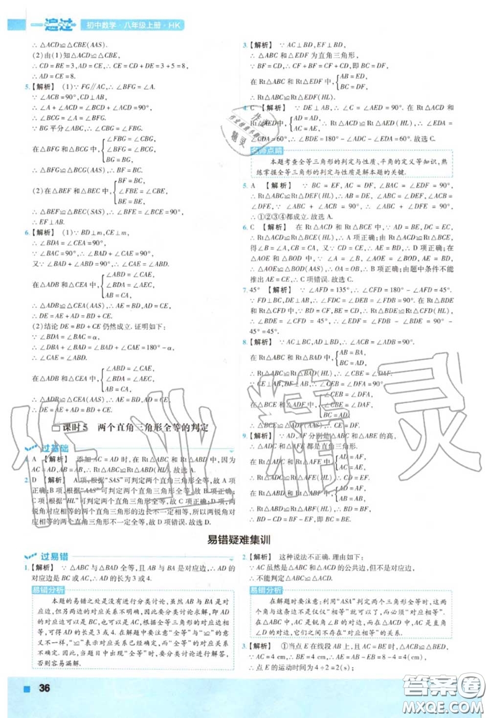 天星教育2020年秋一遍過初中數(shù)學(xué)八年級上冊滬科版答案