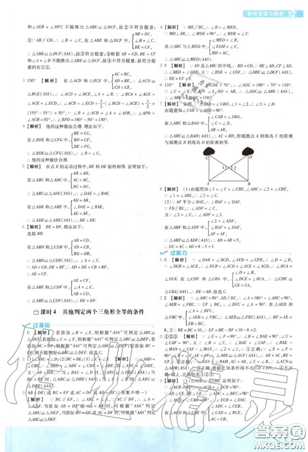 天星教育2020年秋一遍過初中數(shù)學(xué)八年級上冊滬科版答案