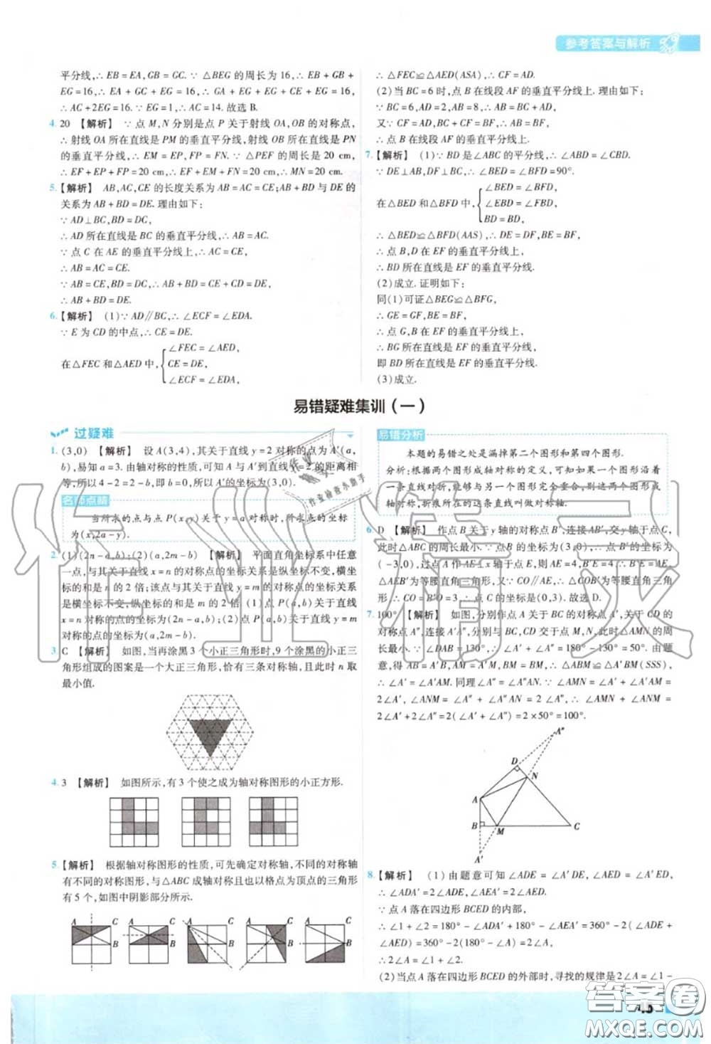 天星教育2020年秋一遍過初中數(shù)學(xué)八年級上冊滬科版答案