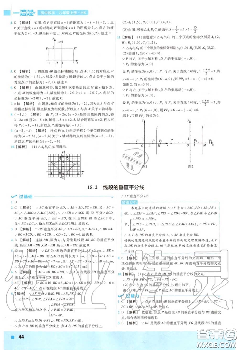 天星教育2020年秋一遍過初中數(shù)學(xué)八年級上冊滬科版答案