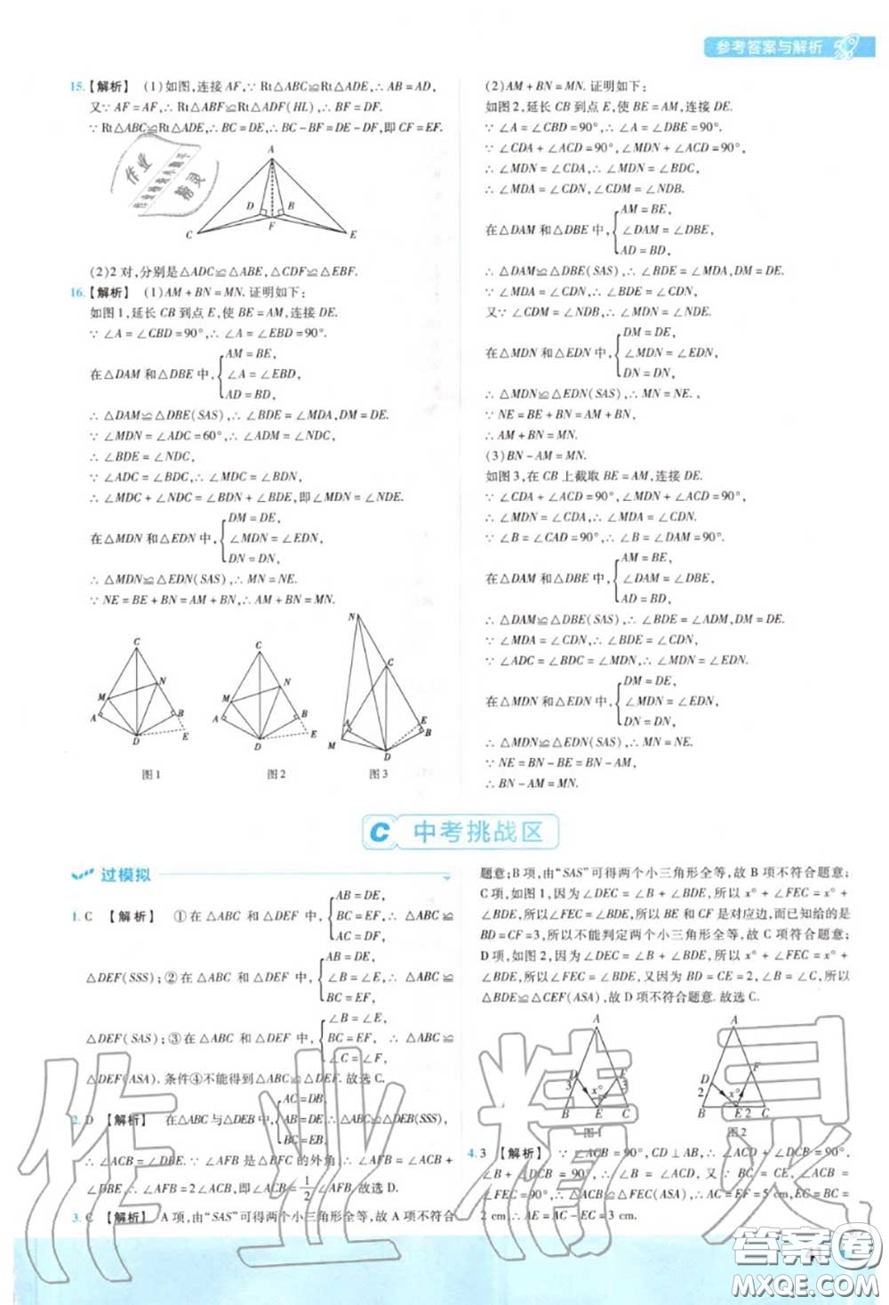 天星教育2020年秋一遍過初中數(shù)學(xué)八年級上冊滬科版答案