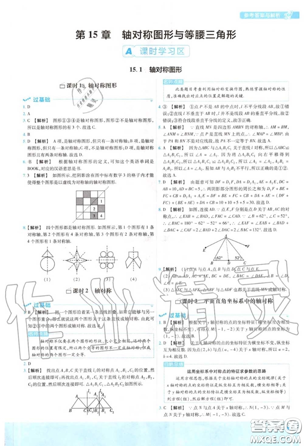 天星教育2020年秋一遍過初中數(shù)學(xué)八年級上冊滬科版答案