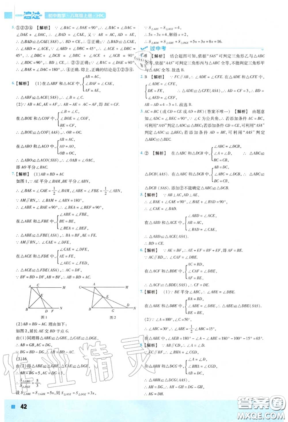 天星教育2020年秋一遍過初中數(shù)學(xué)八年級上冊滬科版答案