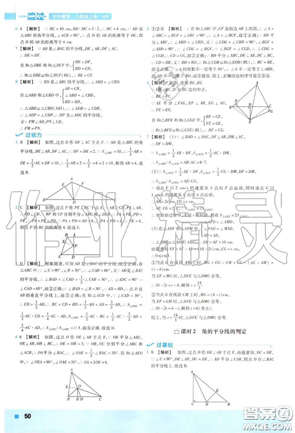 天星教育2020年秋一遍過初中數(shù)學(xué)八年級上冊滬科版答案