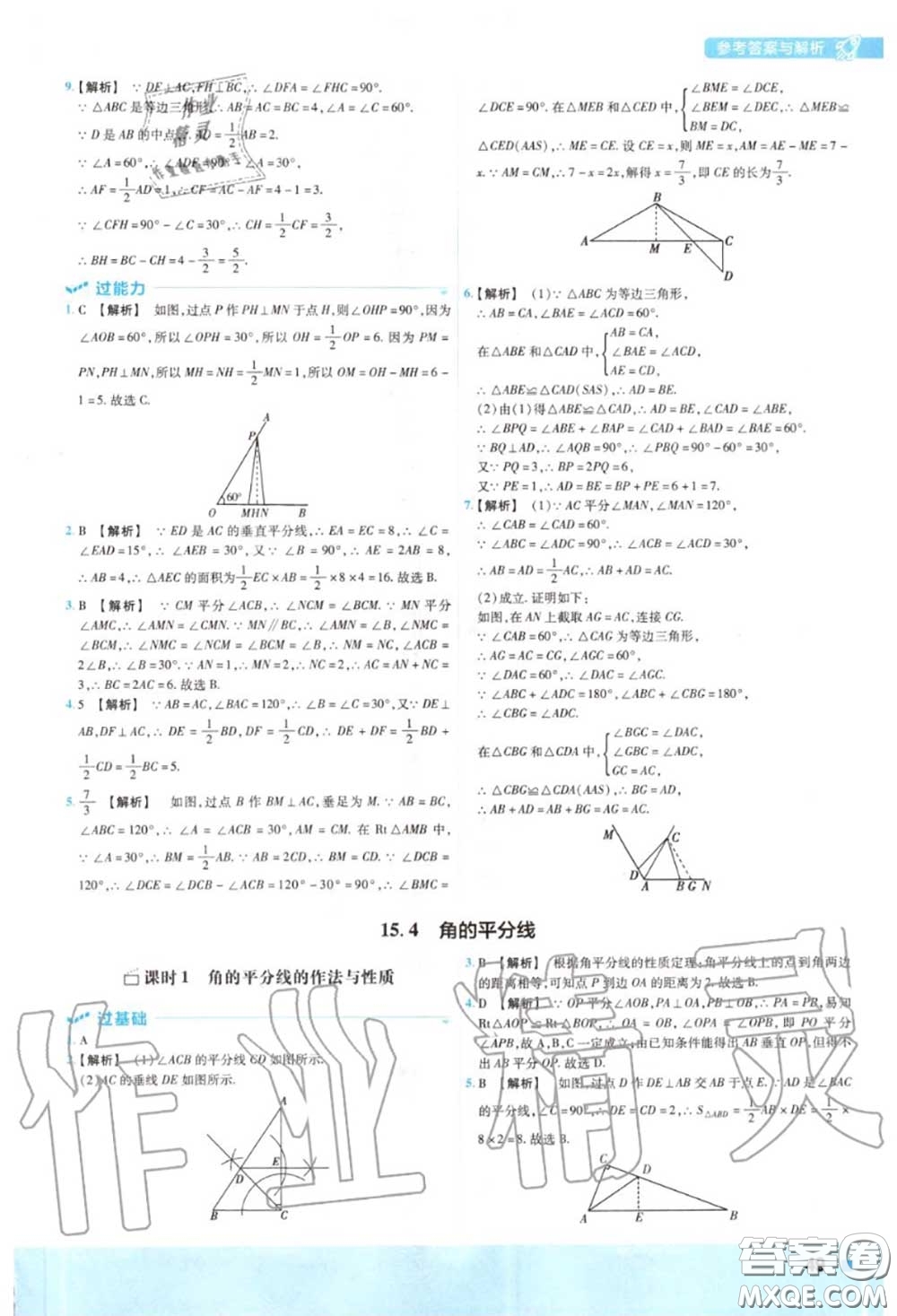 天星教育2020年秋一遍過初中數(shù)學(xué)八年級上冊滬科版答案