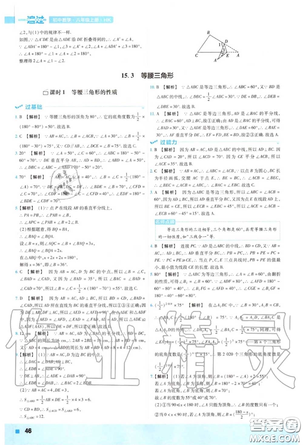 天星教育2020年秋一遍過初中數(shù)學(xué)八年級上冊滬科版答案