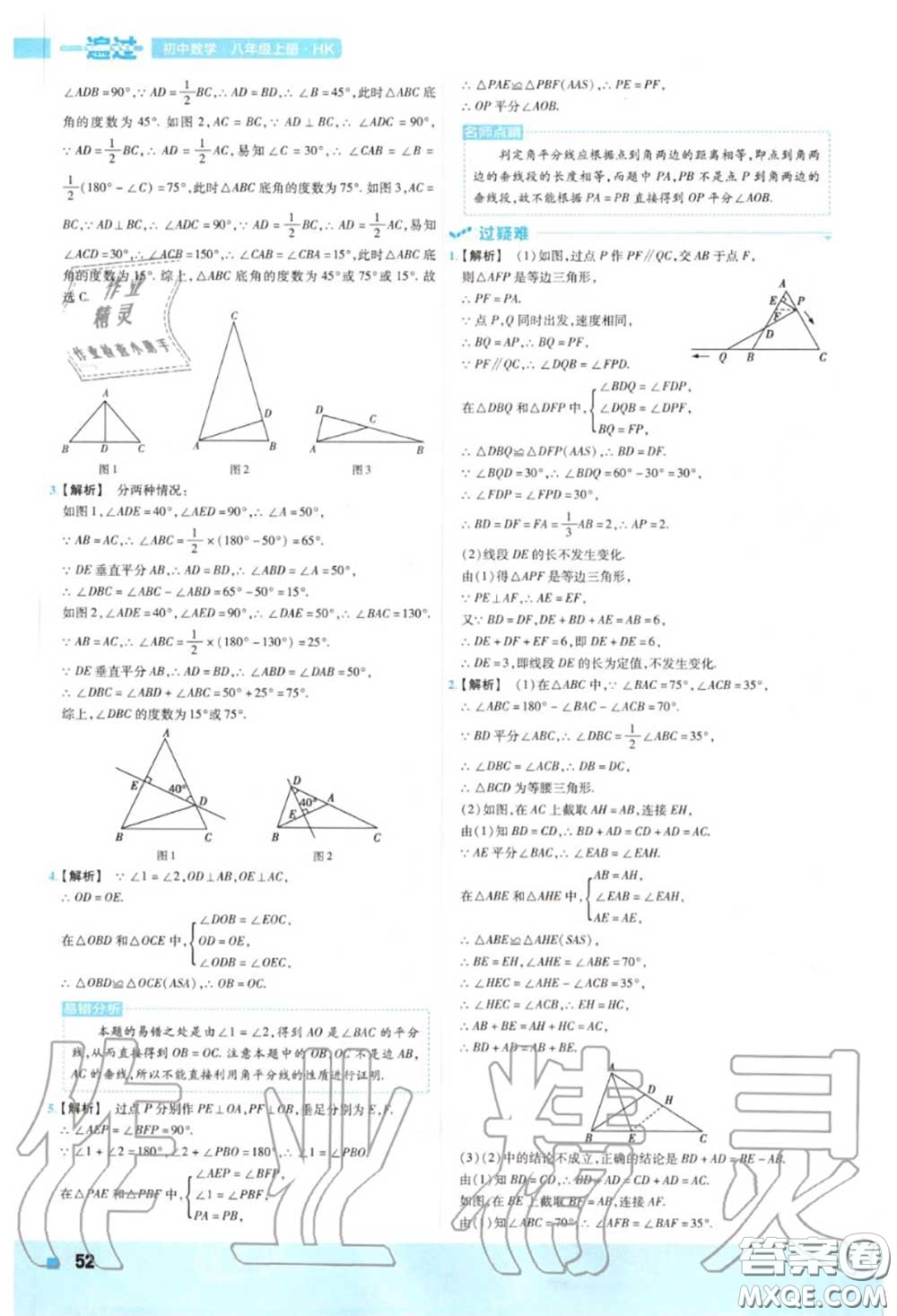 天星教育2020年秋一遍過初中數(shù)學(xué)八年級上冊滬科版答案