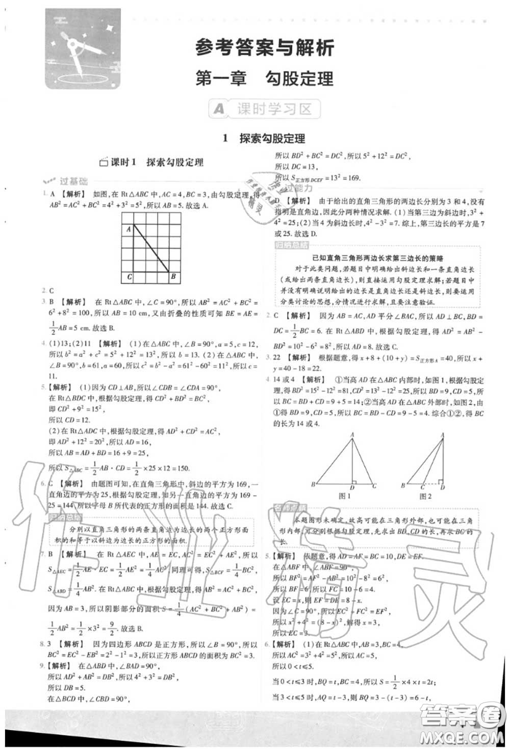 天星教育2020年秋一遍過初中數(shù)學(xué)八年級上冊北師版答案