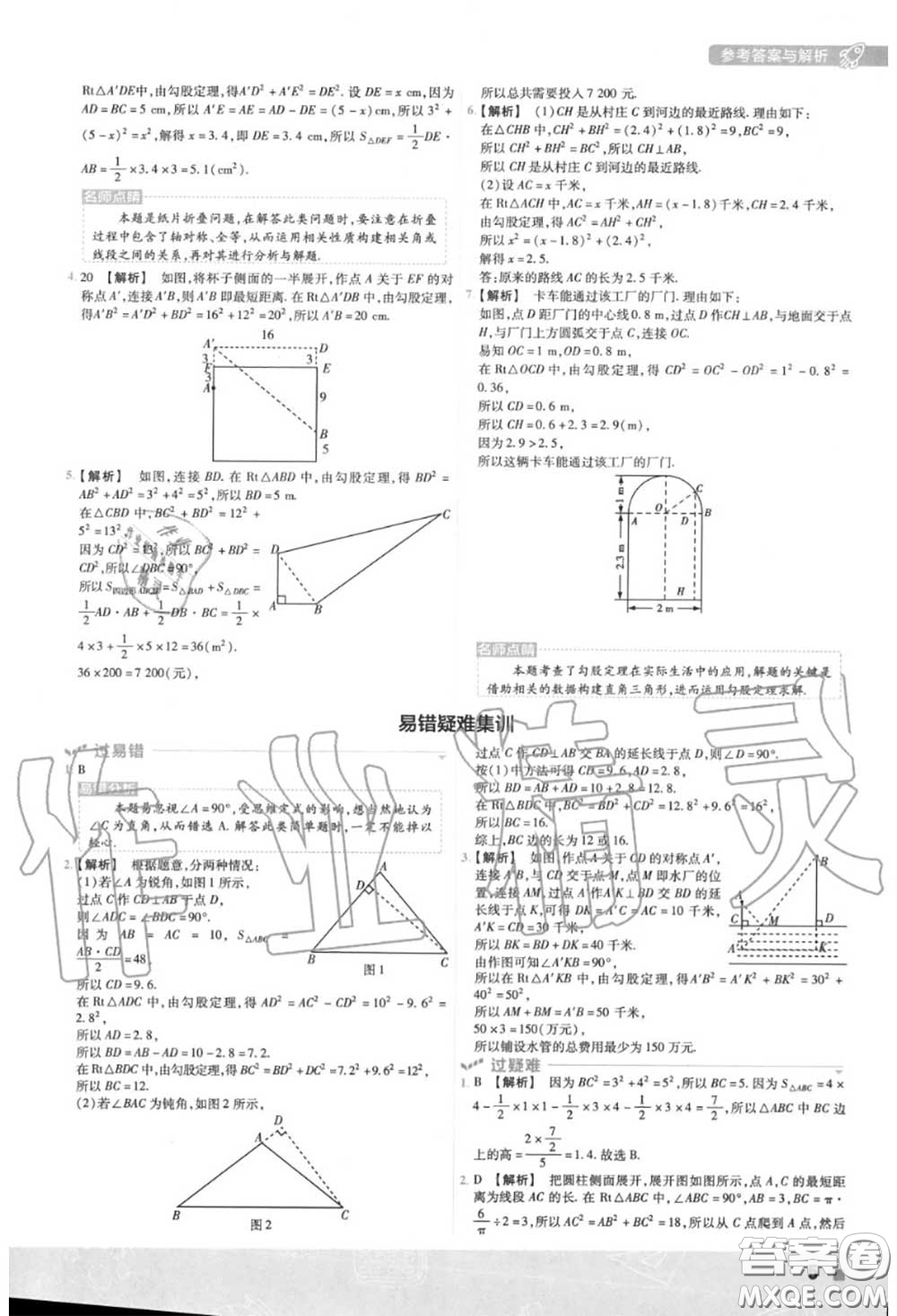 天星教育2020年秋一遍過初中數(shù)學(xué)八年級上冊北師版答案