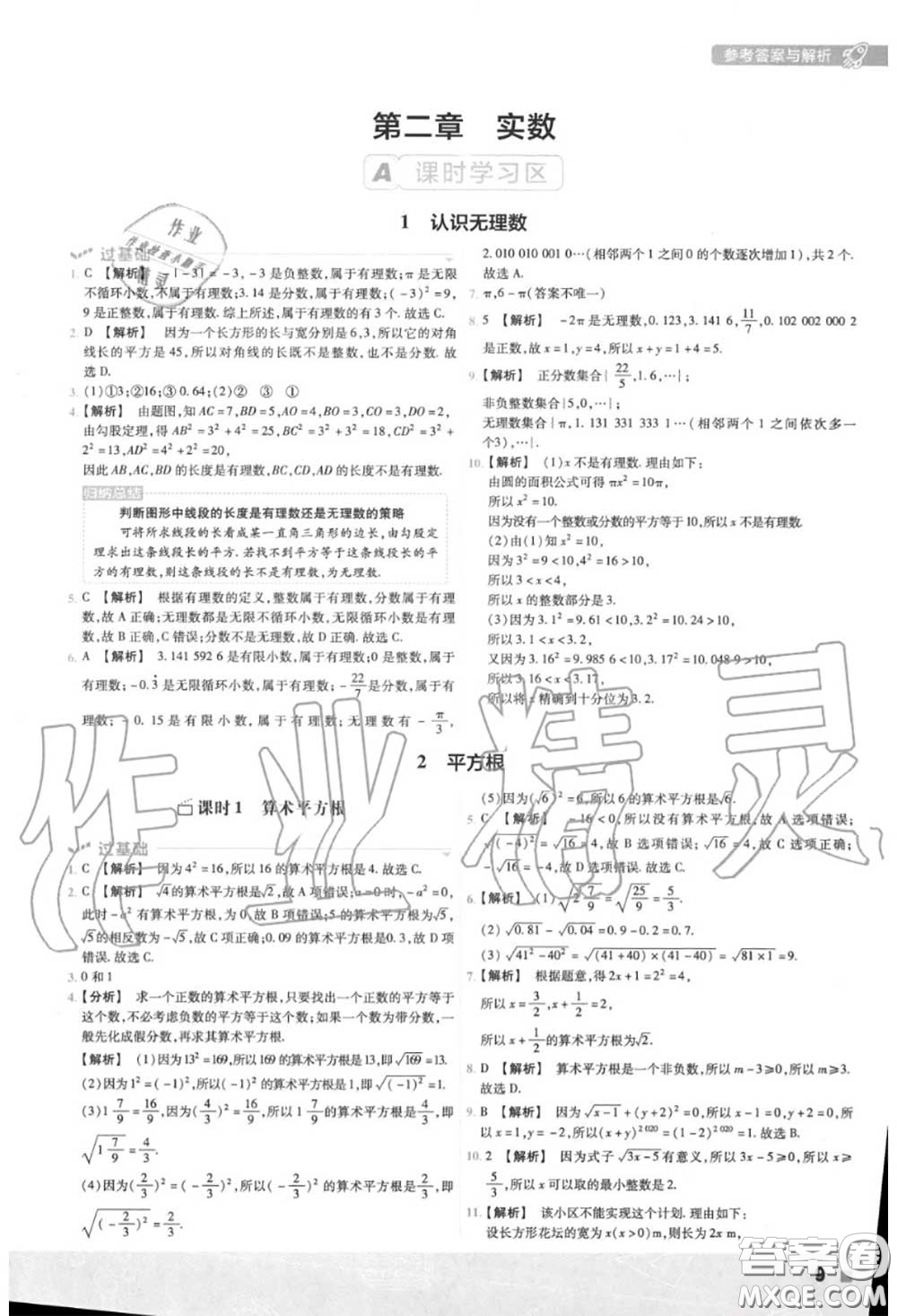 天星教育2020年秋一遍過初中數(shù)學(xué)八年級上冊北師版答案